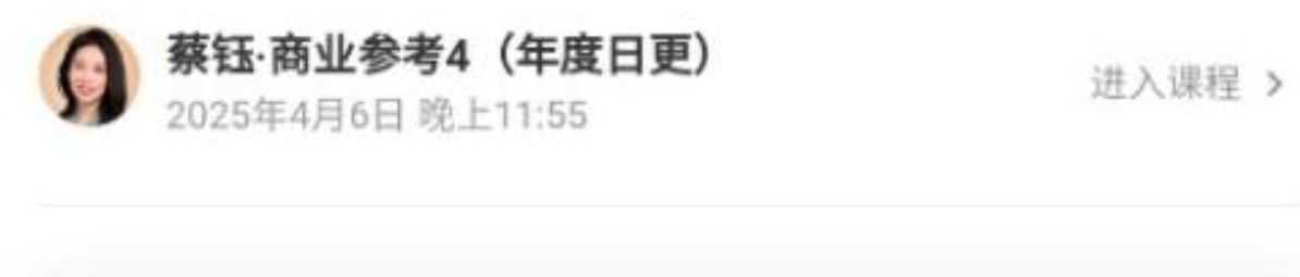 蔡钰·商业参考4