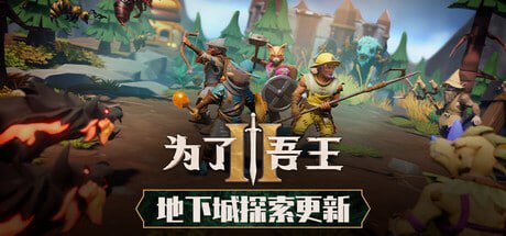 1676840 为了吾王II For The King II v1.13.4-P2P