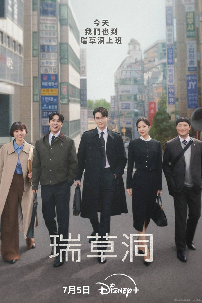 瑞草洞（2025）Disney+ 1080p 内封简中 更至EP04