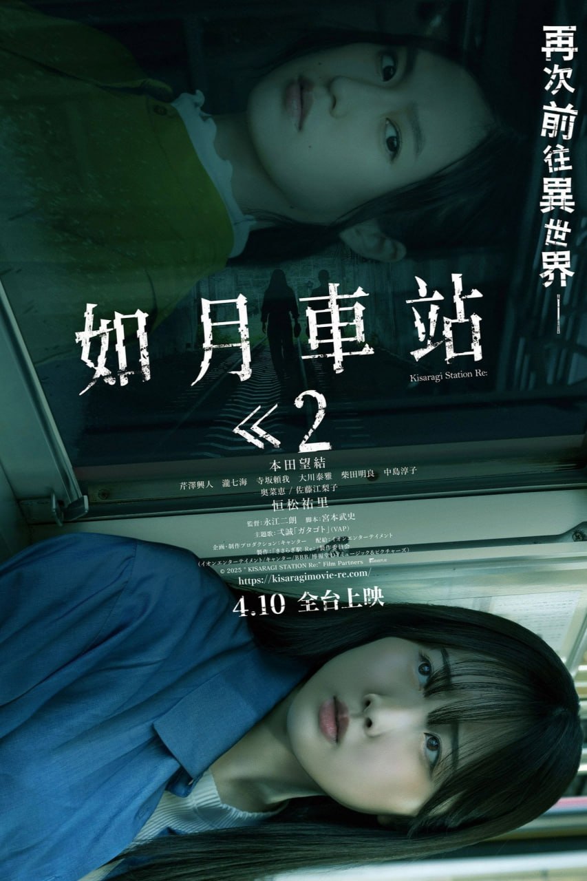 如月车站Re きさらぎ駅 Re (2025) 日语官方繁体中字.1080p.HamiVideo.WEB-DL.AAC2.0.H.264.mkv ( 4.5G )