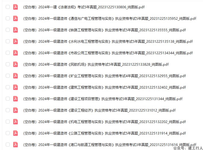 二级建造师历年真题8年真题+空白卷