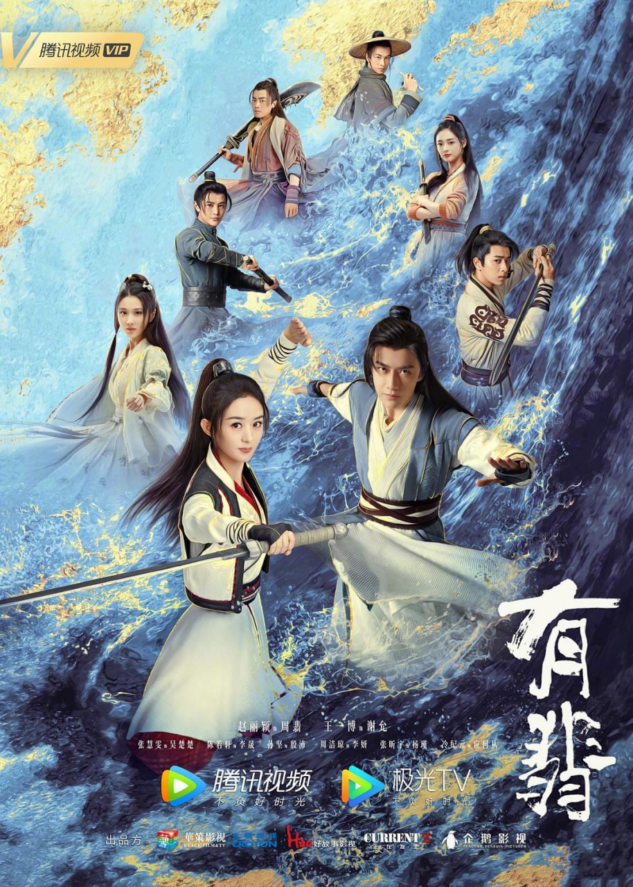 有翡 全51集 国语中字 2020 1080P