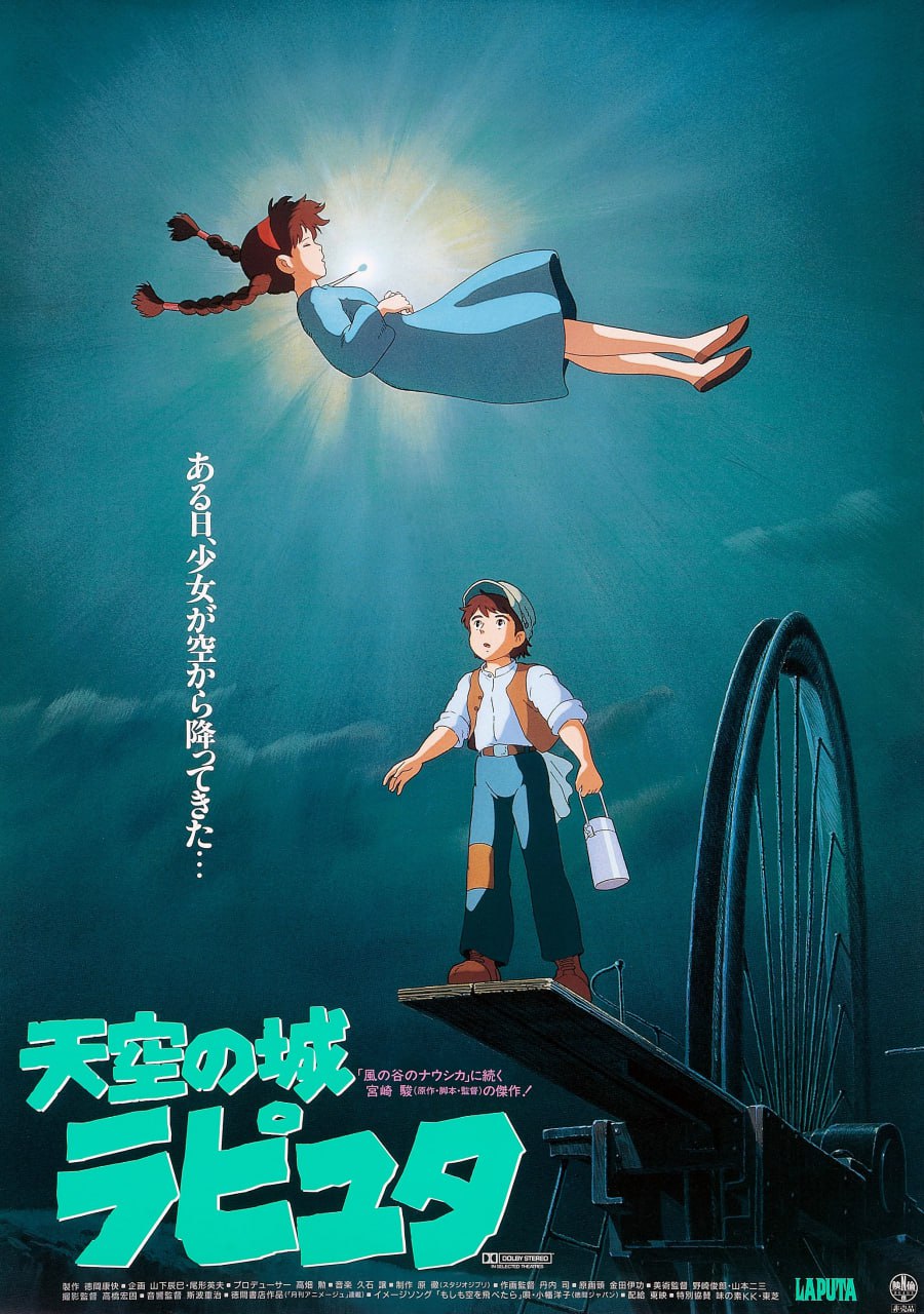 天空之城 / Laputa: Castle in the Sky / 天空の城ラピュタ (1986) 外挂中字
