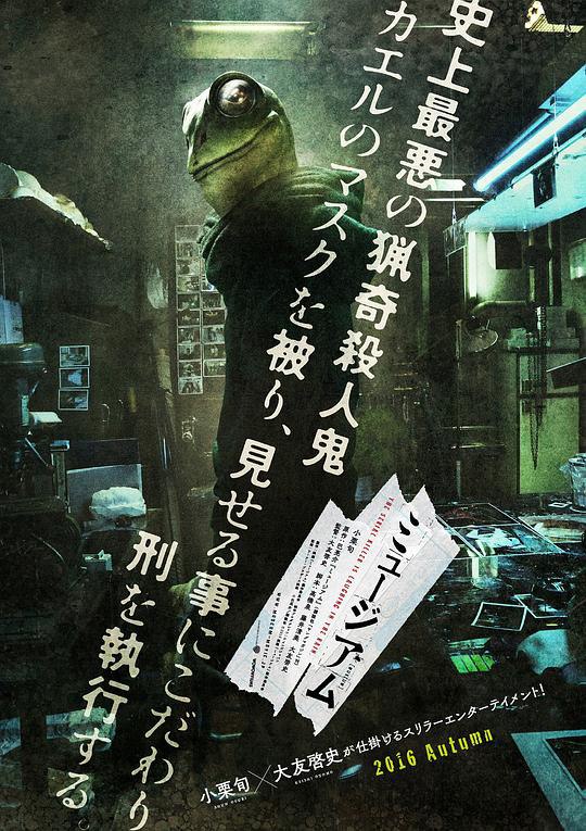 恶魔蛙男 ミュージアム (2016) 1080p 原盘Remux 中文字幕 已刮削