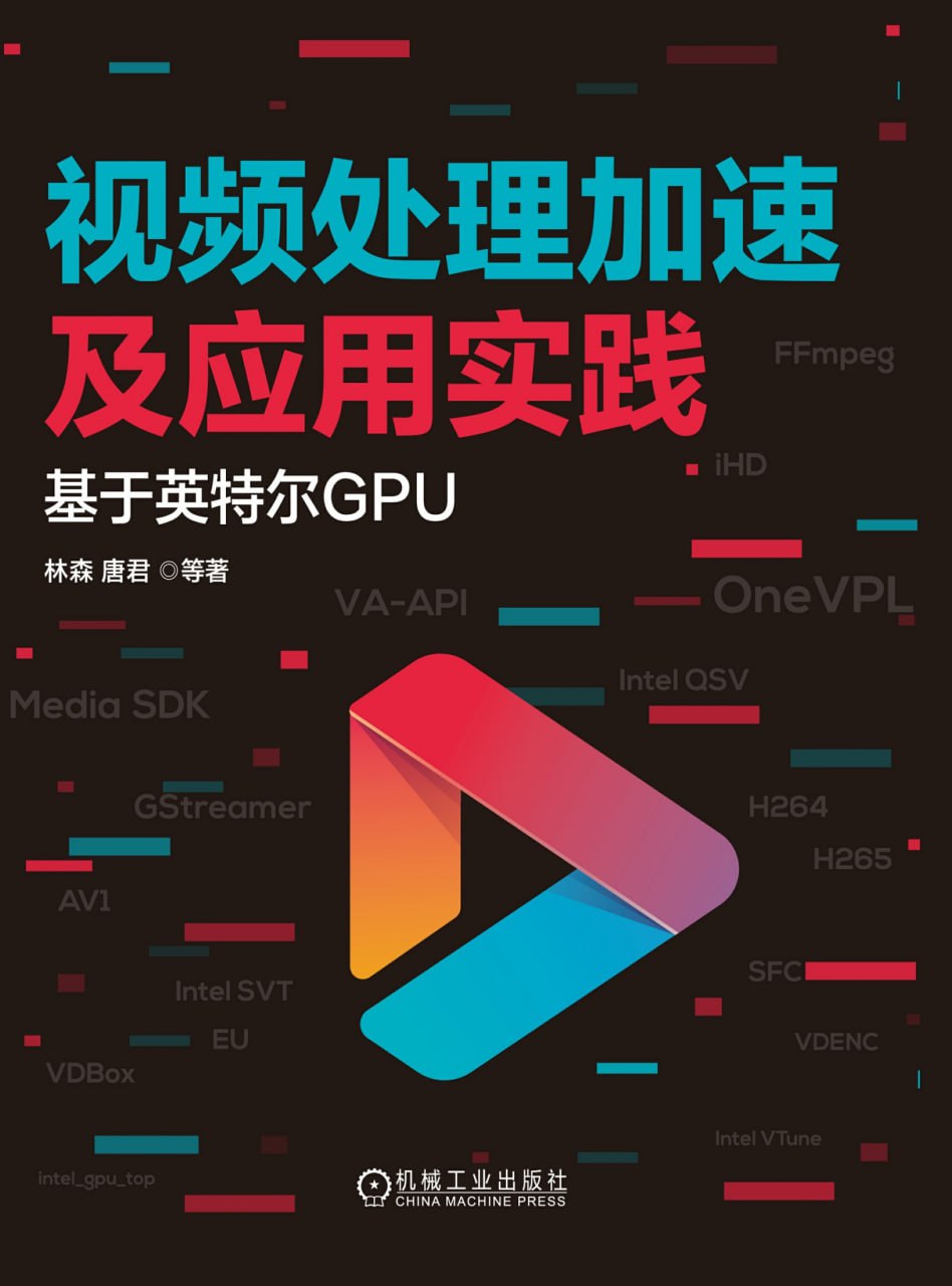 视频处理加速及应用实践 [﻿学习教育] [pdf+全格式]