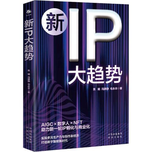 新IP大趋势：新一轮IP孵化与商业化落脚何处?