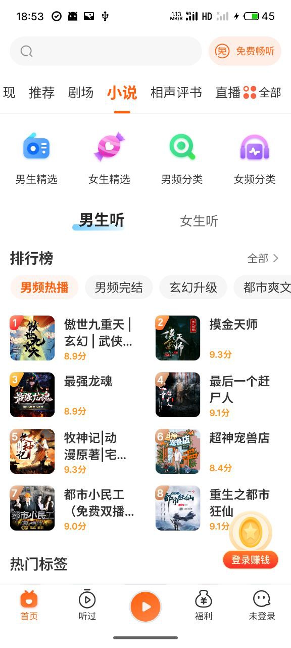 喜马拉雅    v3.3.65.3   解锁V+无广