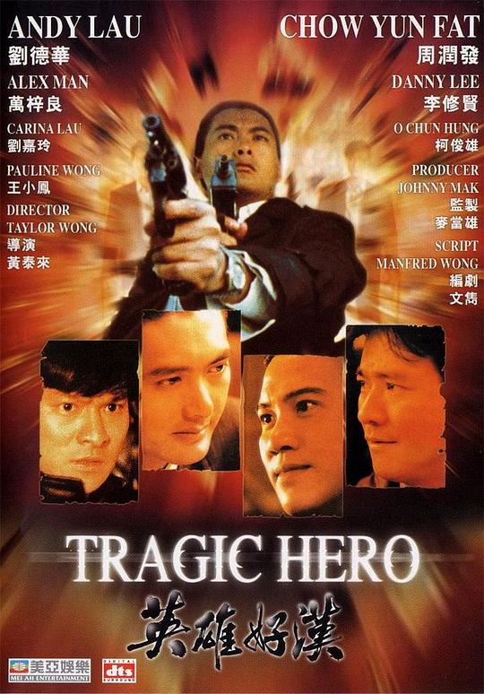 英雄好汉 英雄好漢 (1987) 1080p 原盘Remux 中文字幕 已刮削