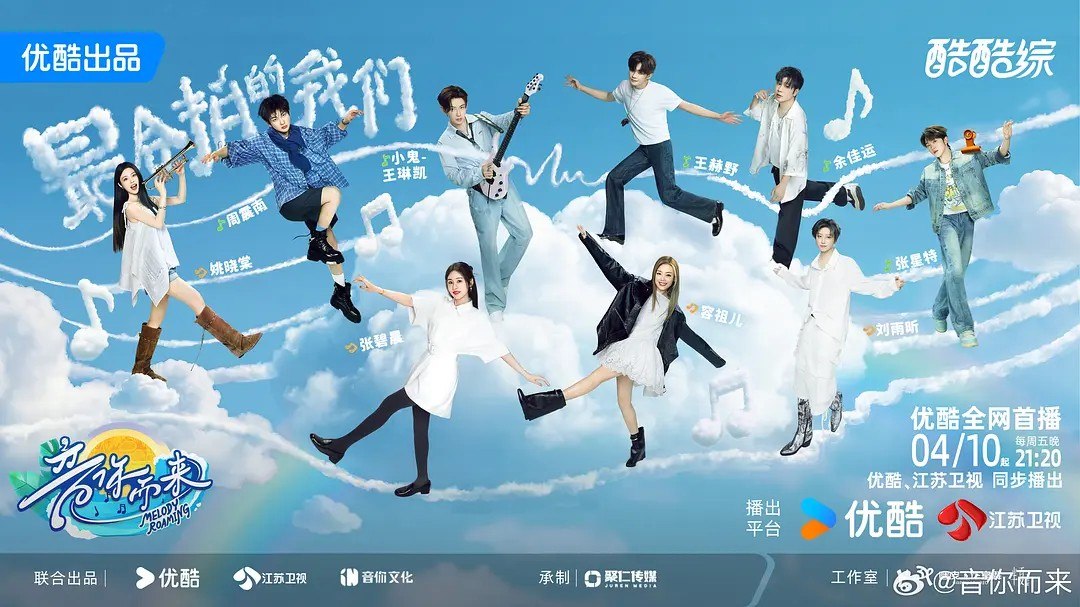 音你而来 第三季 音你而来3 (2026)  更新2026 0508期 更新中