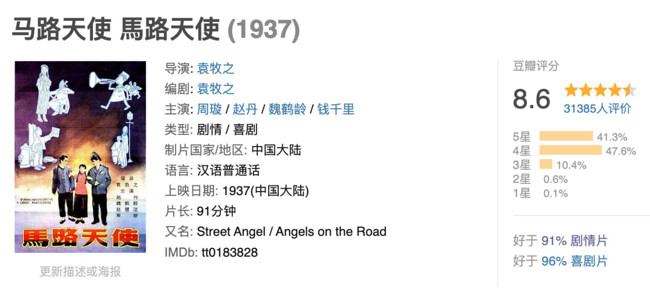 马路天使.1937.老片修复版