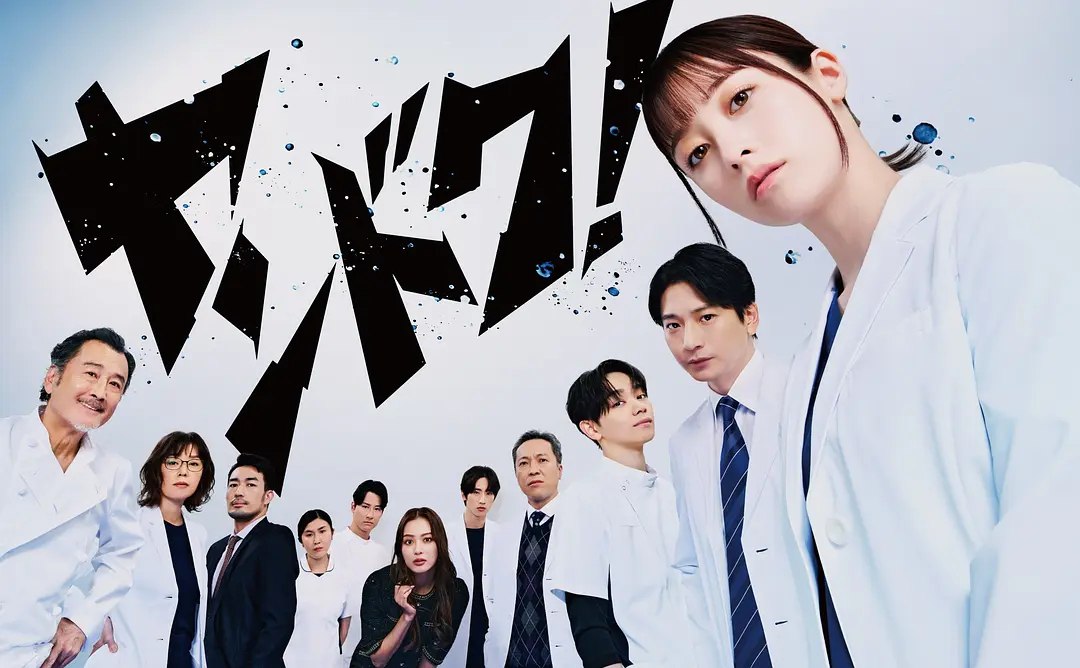 不良医生！ (2026) 第1-2集