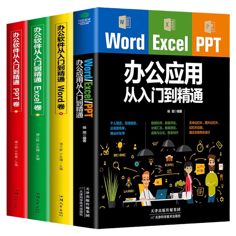 Excel Word PPT 零基础到精通