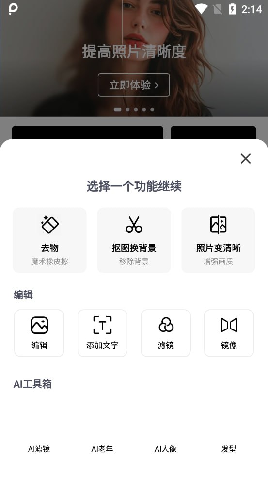 PhotoArt v1.6.61 人工智能照片编辑器，解锁高级订阅版
