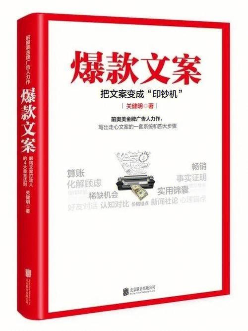 爆款文案 把文案变成“印钞机”