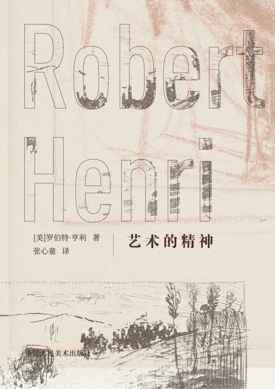 艺术的精神 [﻿人文社科] [pdf+全格式]