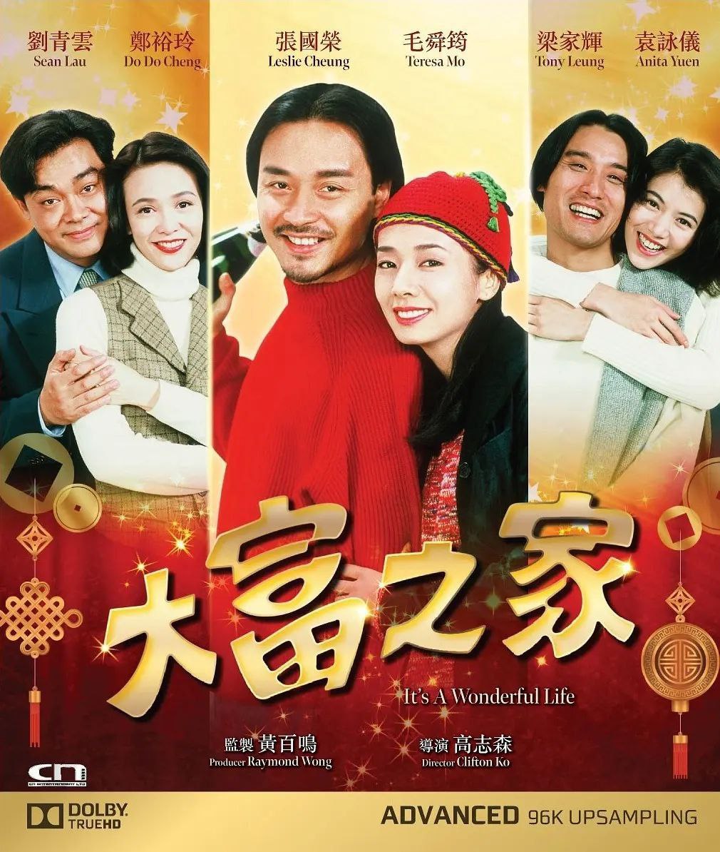 大富之家(1994)