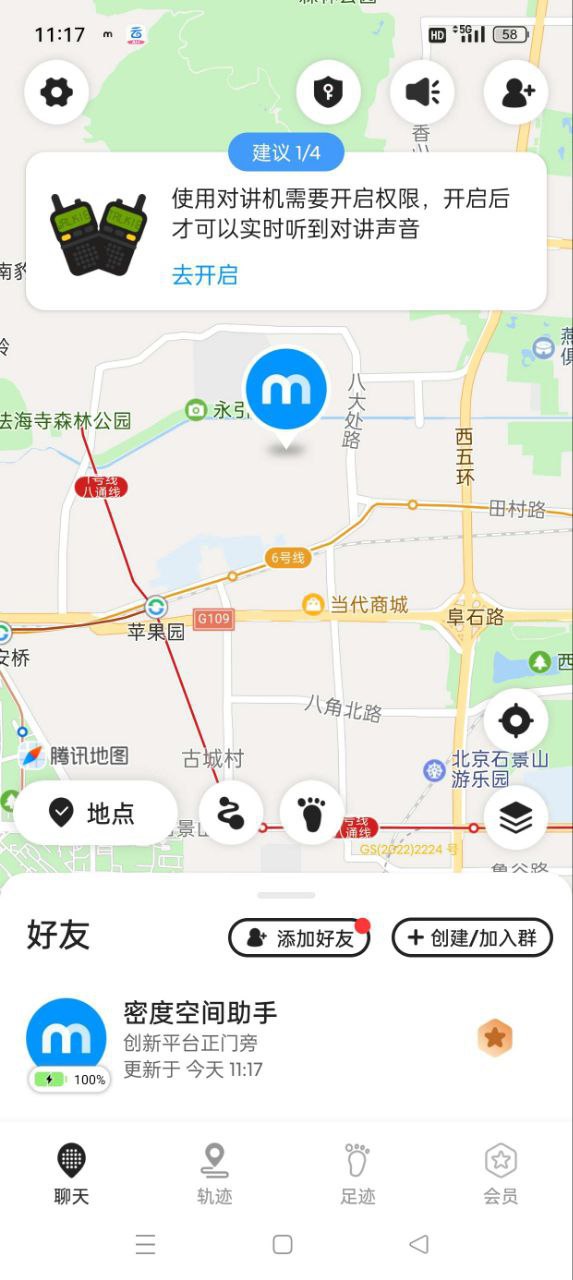 密度空间—实时查找“TA”的位置轨迹 | 解锁会员