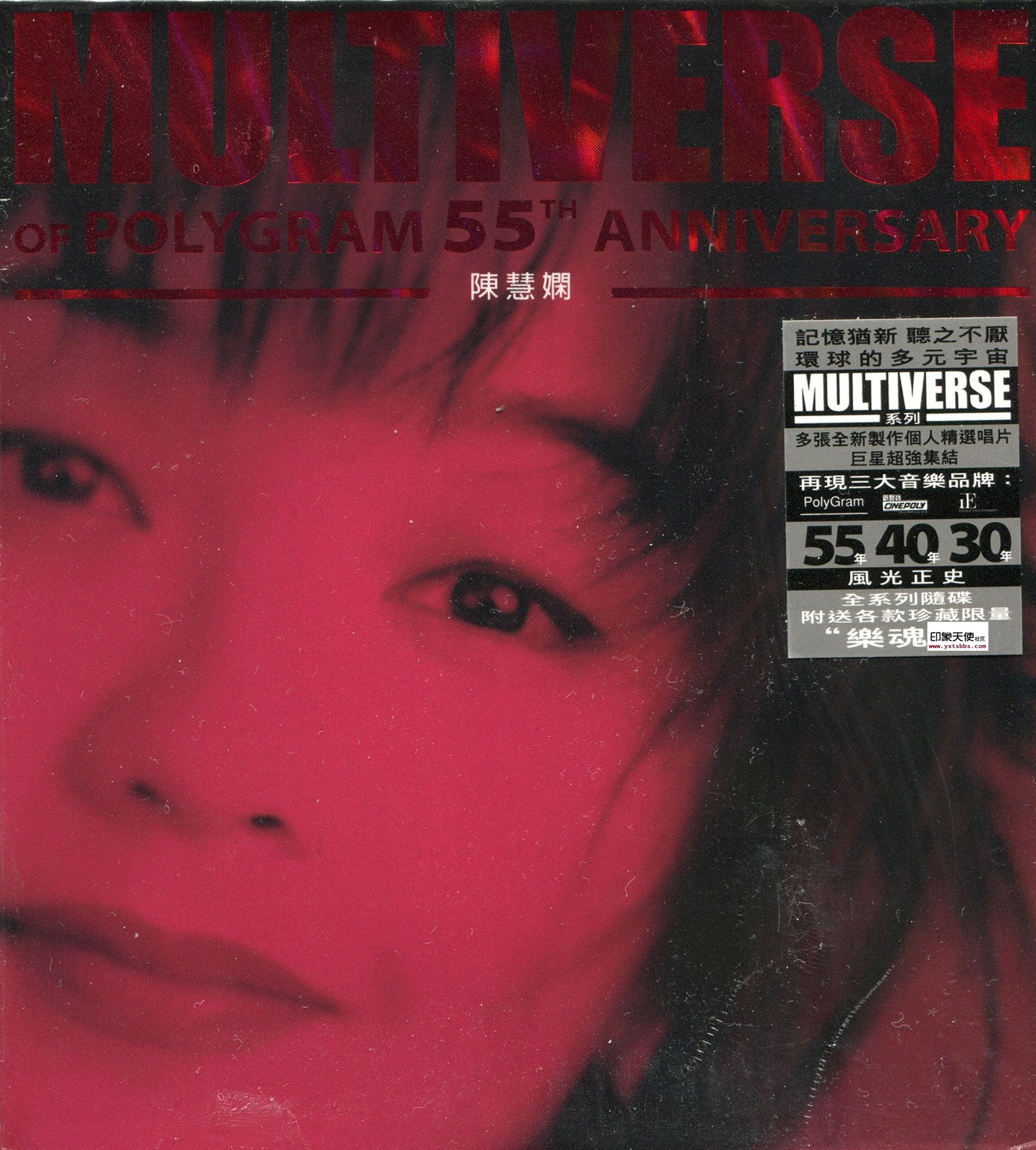 陈慧娴 环球多元宇宙 陈慧娴MULTIVERSE OF POLYGRAM 55TH ANNIVERSARY2CD 2025 原抓 WAV+CUE