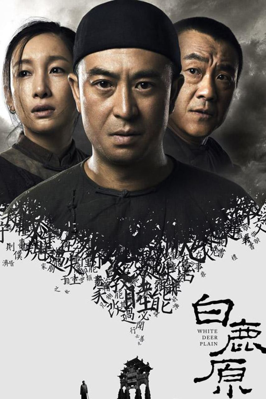 白鹿原 4K 高码
