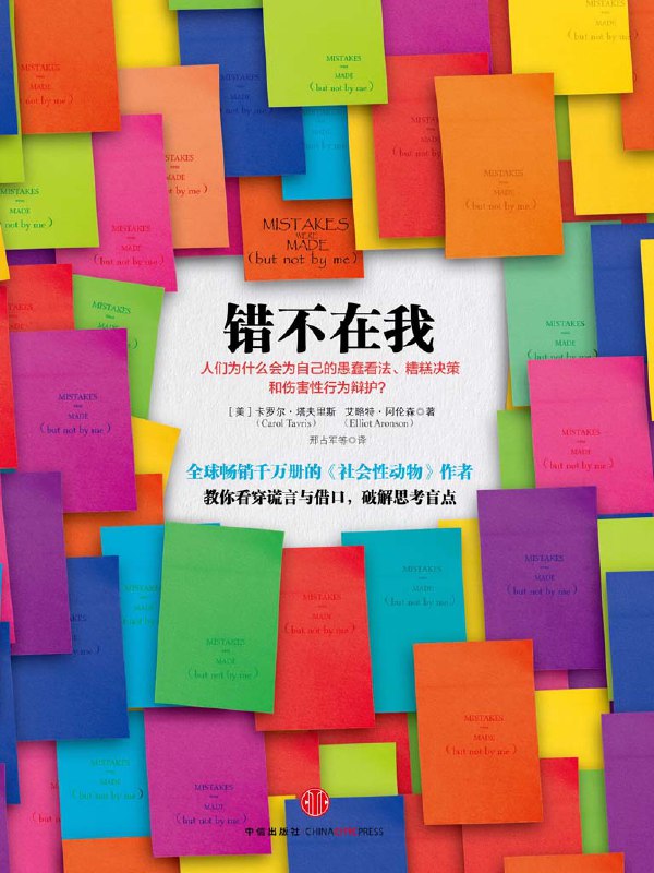 错不在我 [﻿人文社科] [pdf+全格式]