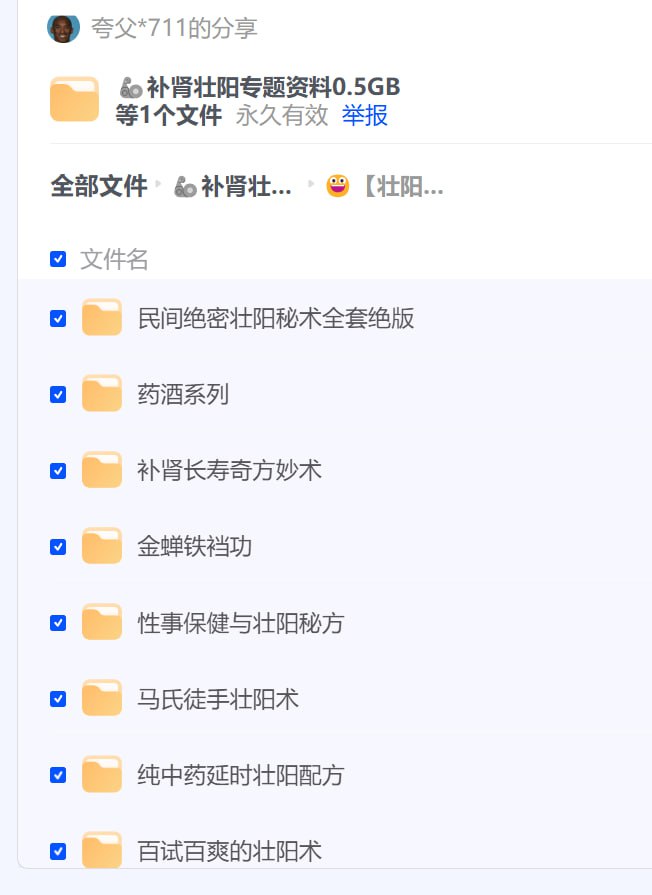 补肾壮阳专题资料
