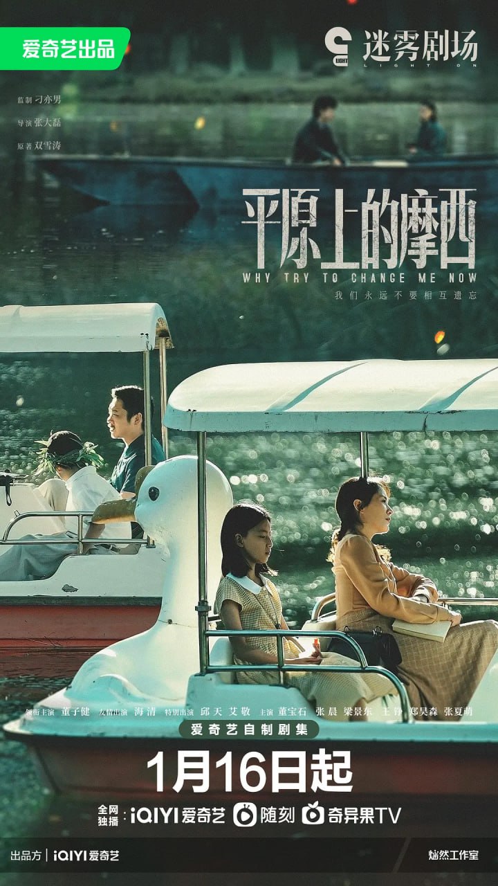 平原上的摩西 (2023)