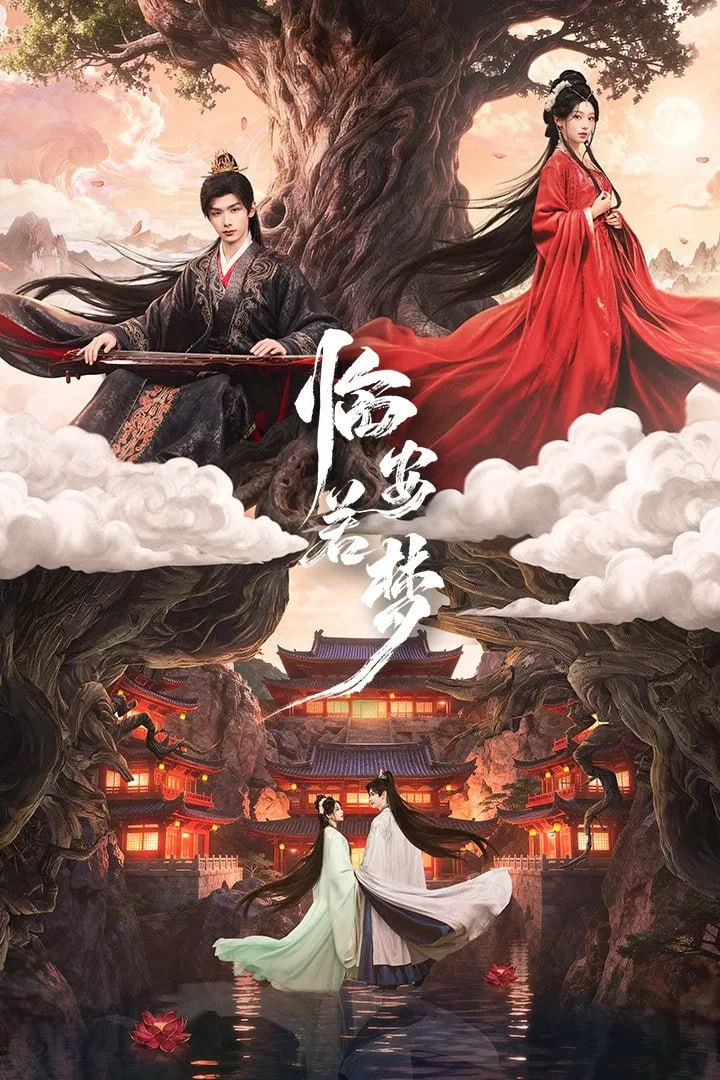 临安若梦 4K臻彩MAX [HDR60fps][更新至15集]