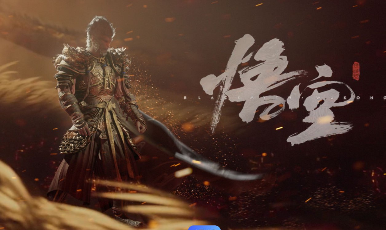 黑神话悟空完整版+脚本修改器+加综合资料  最新版