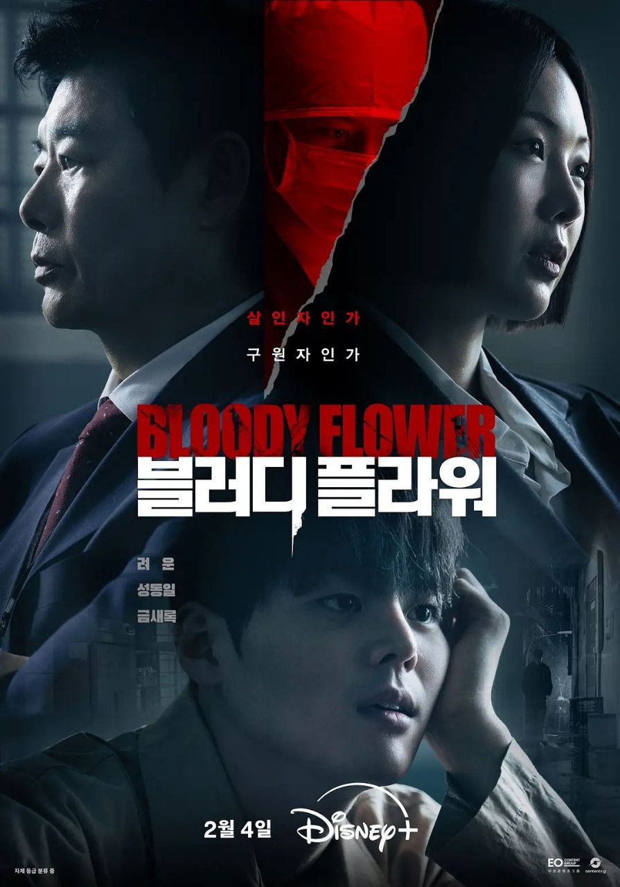 死亡之花 (2026) Friday 1080P 高码率 [内封中字] [8集全]