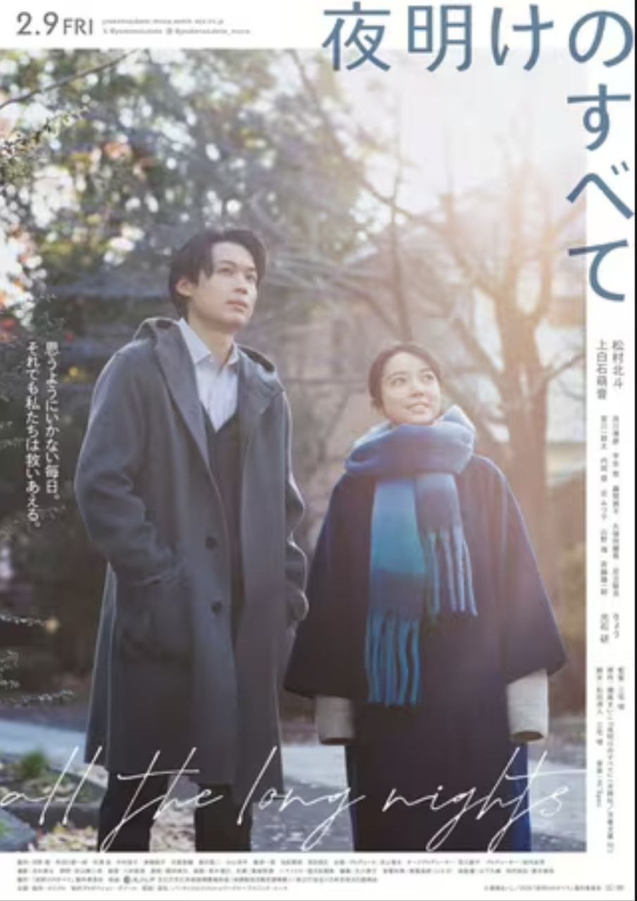 黎明的一切 夜明けのすべて （2024） 1080p 日语中字