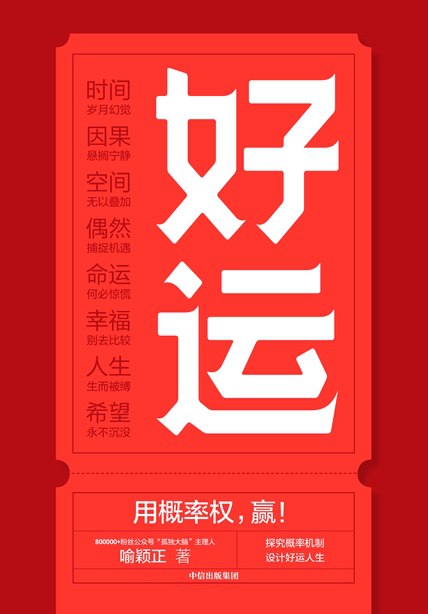 好运  [pdf+全格式]