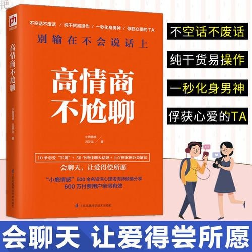 小鹿情感 - 高情商不尬聊