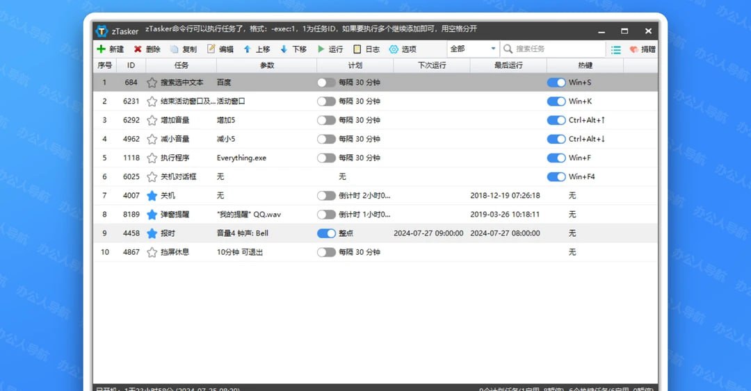 免费的批量自动处理工具，让重复工作一键搞定 zTasker：一键效率翻倍的自动化软件