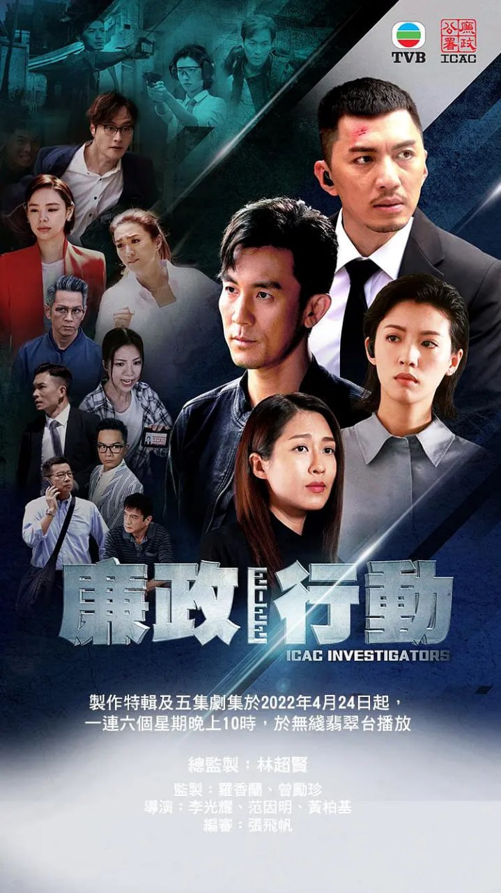廉政行动2022 廉政行動2022 (2022)
