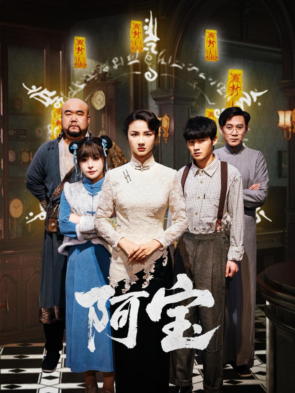 阿宝（71集）焦娜  /最新 短剧