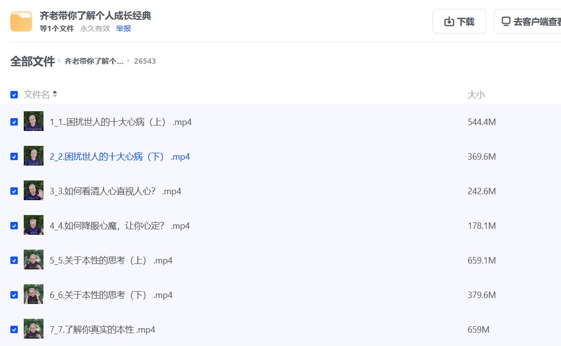 齐老带你了解个人成长经典