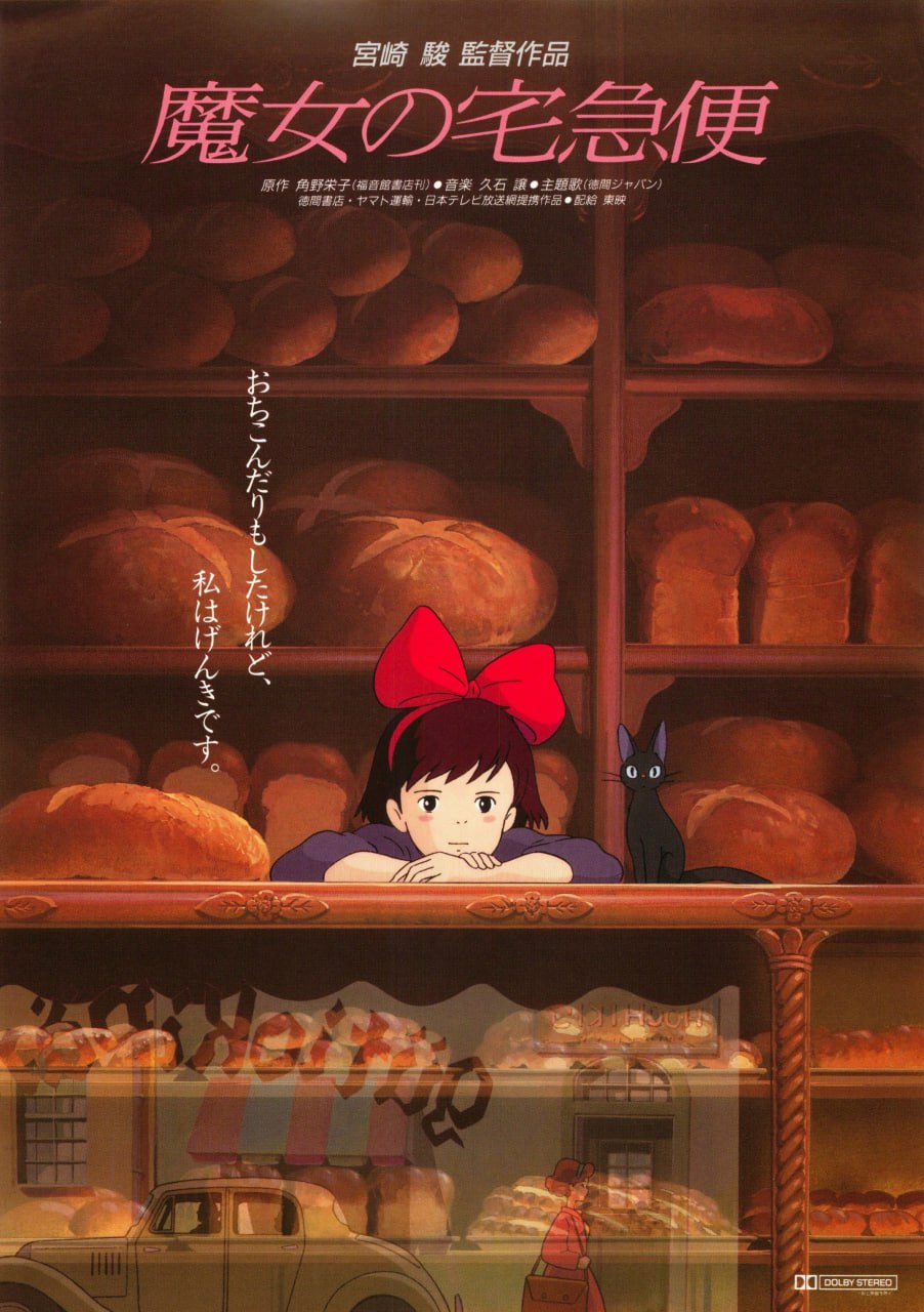 魔女宅急便 / Kiki's Delivery Service / 魔女の宅急便 (1989) 外挂中字