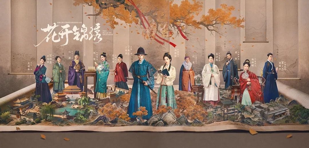 花开锦绣 (2026) 更至20集 [4K][古装爱情][丁禹兮/邓恩熙]