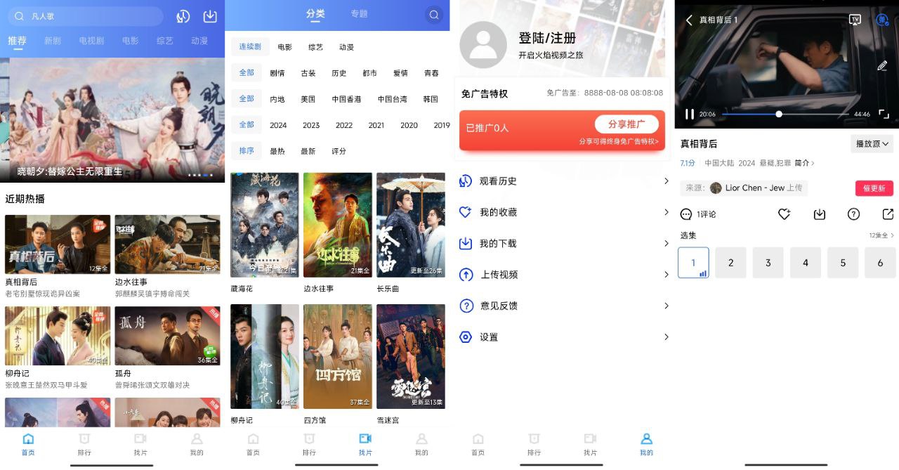 火焰视频 v3.4.0 界面超清爽的高清免费影视追剧软件