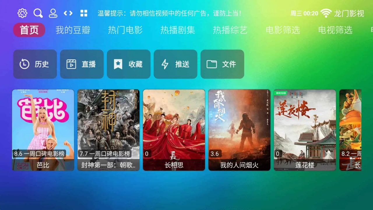 龙门影视 电视盒子内置源版 点播+直播 无广告「链接长期更新」