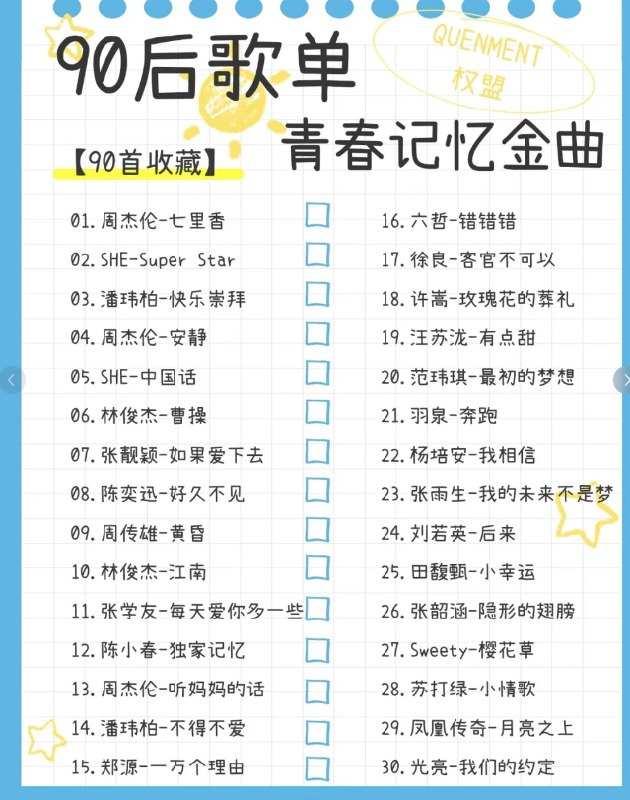90 后流行歌曲MP3 合集(500+)(陈奕迅/周杰伦/海明威/SHE)