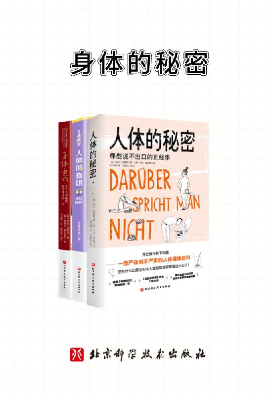 身体的秘密[全三册]
