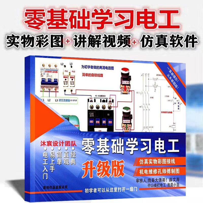 全彩速学家装电工理科男最爱 跟着学电工 常见用电问题[pdf]