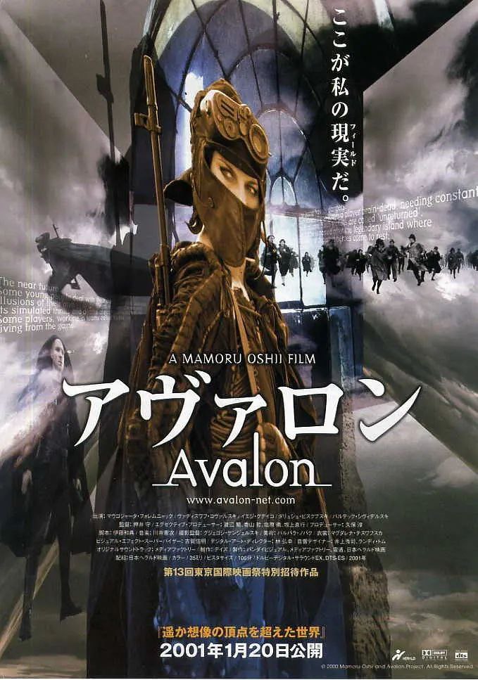 阿瓦隆(2001)