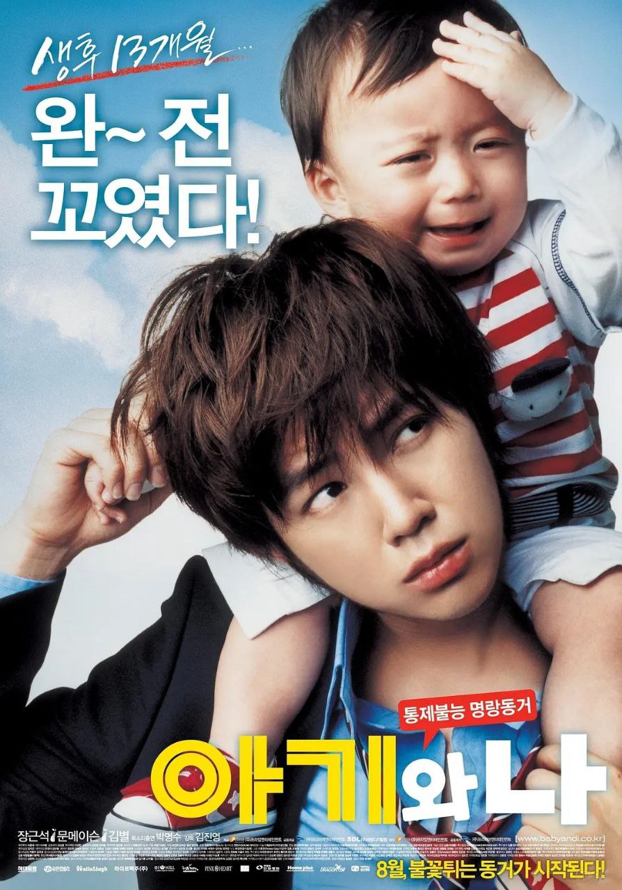 宝贝和我(2008)