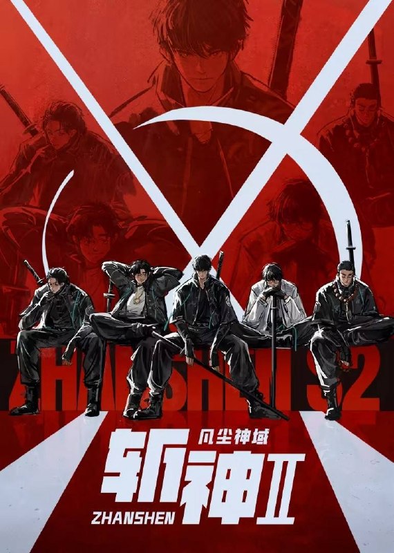 斩神之凡尘神域 第二季（2026）4K 10bit 更至EP05