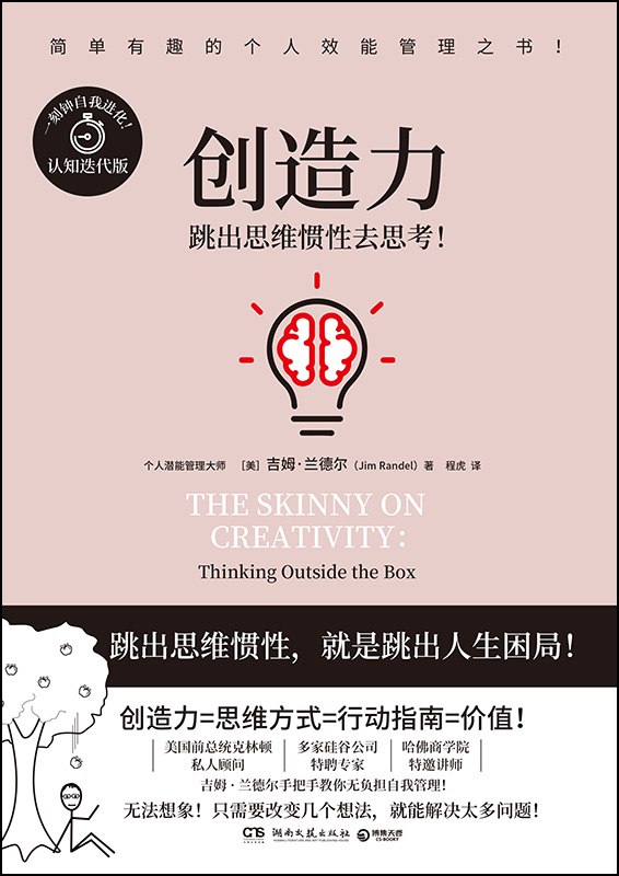 创造力 [﻿励志成功] [pdf+全格式]