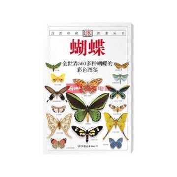 蝴蝶：全世界500多种蝴蝶的彩色图鉴+化石：全世界500多种化石的彩色图鉴5本PDF合集