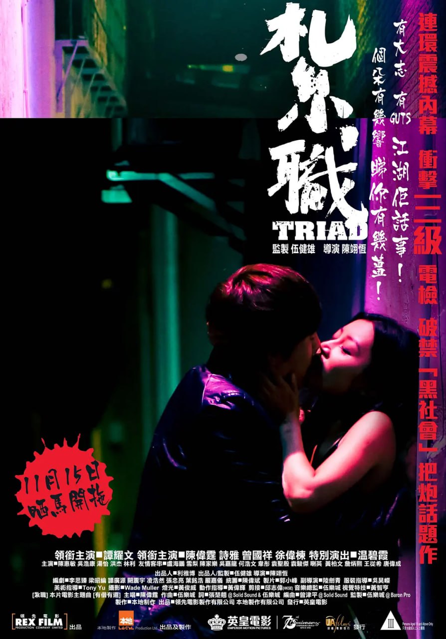 扎职 紮職 (2012)