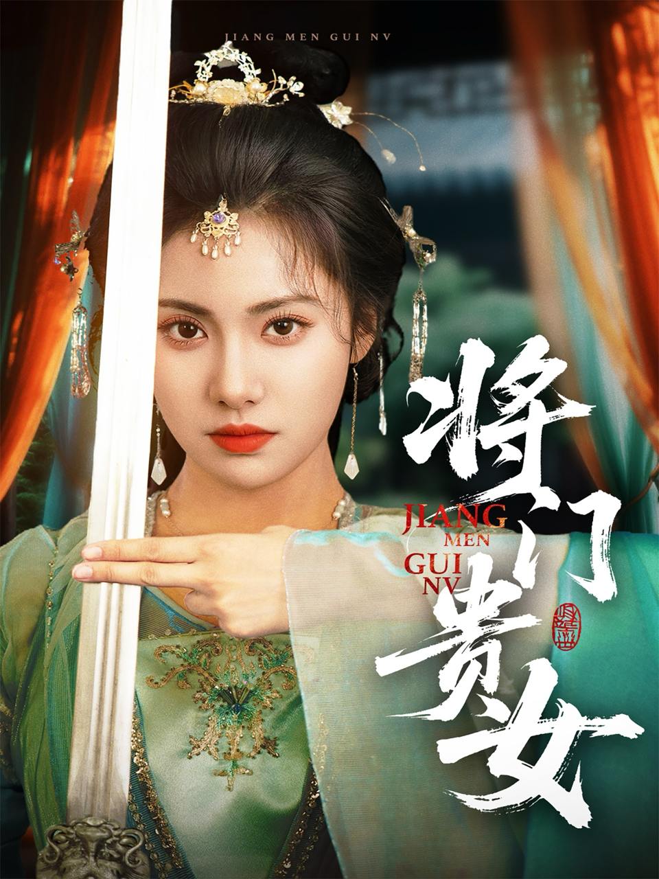 将门贵女（73集）田杨＆刘昱辰  /最新 短剧